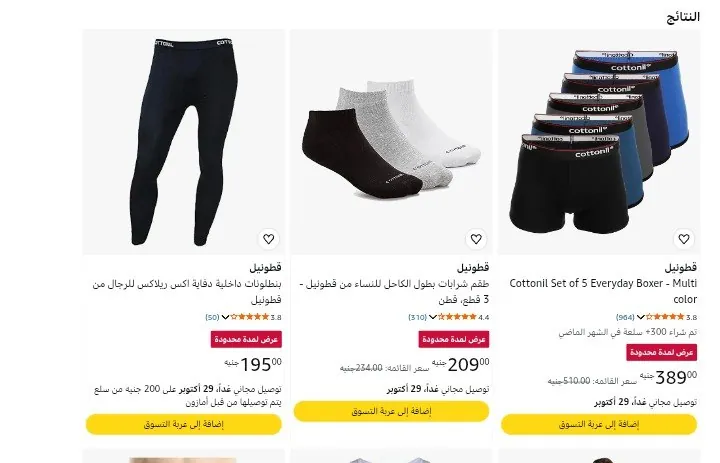 صورة عروض ممتازة على ملابس قطونيل
