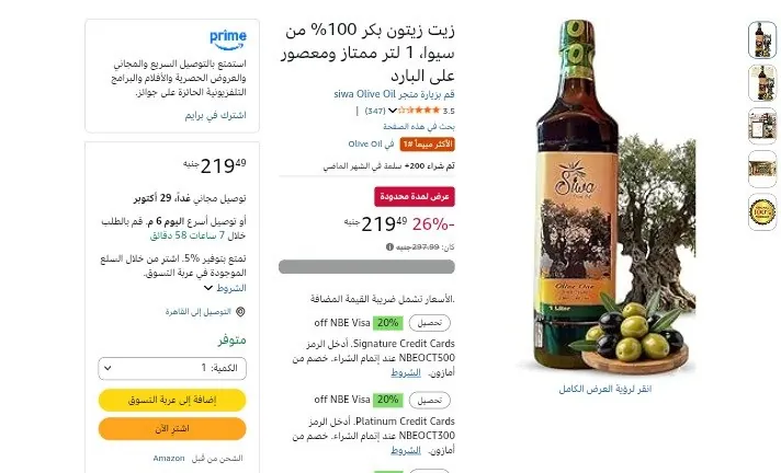 صورة زيت زيتون سيوه 1لتر ب219ج