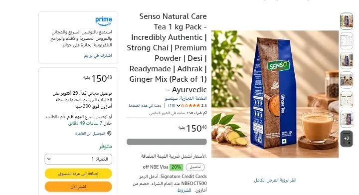 صورة شاي 1 كيلوجرام بالزنجبيل والحليب من Senso