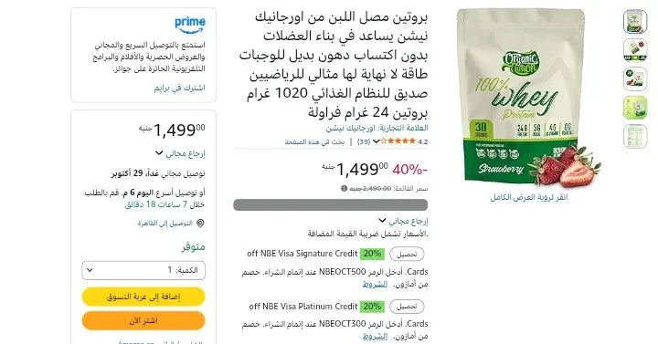 صورة 🔥 بروتين مصل اللبن من اورجانيك نيشن يساعد في بناء العضلات بدون اكتساب دهون بديل للوجبات طاقة لا نهاية لها مثالي للرياضيين صديق للنظام الغذائي 1020 غرام بروتين 24 غرام فراولة