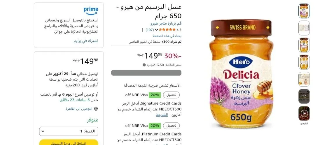 صورة عسل البرسيم Hero هيرو - 650 جرام بسعر 149 جنيه