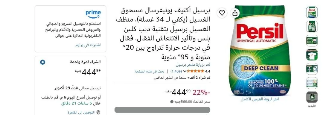صورة برسيل أكتيف يونيفرسال مسحوق الغسيل بـ 394 جنيه بعد خصم الكوبون 