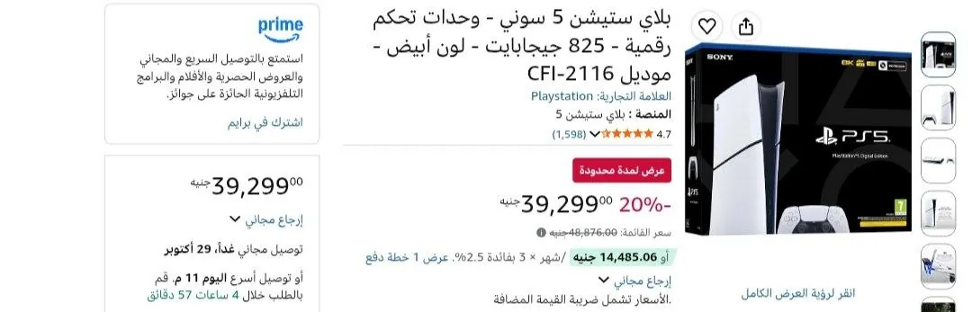 صورة جهاز PlayStation 5 Digital (825GB) بسعر 39299 جنيه
