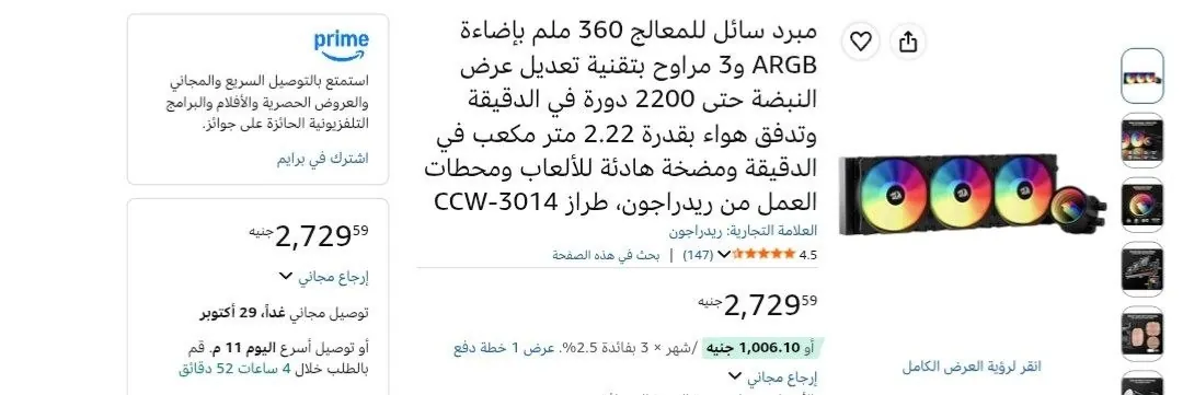 صورة مبرد مائي 360mm موديل CCW-3014 Redragon  بسعر 2,729جنيه