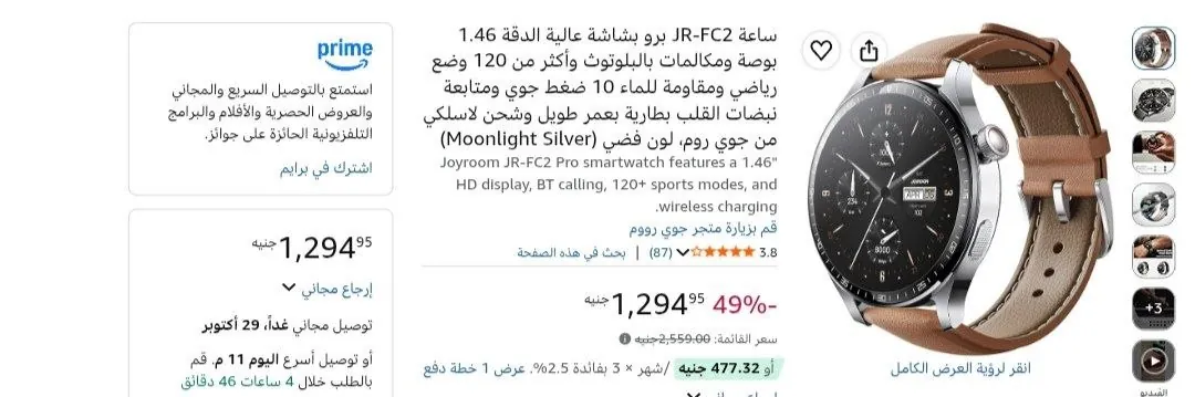 صورة ساعه ذكيه من چوي روم JR-FC2 ب1294ج  بدل 1800جنيه في بي تك