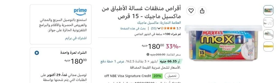صورة أقراص منظفات غسالة الأطباق من ماكسيل ماجيك - 15 قرص بسعر 180 جنيه