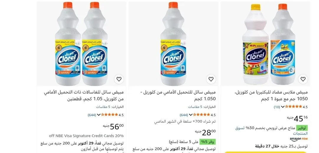 صورة منتجات كلوريل على أمازون ناو غير الخصومات الاضافيه المتاحة 🔥⚡️
