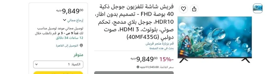 صورة فريش شاشة تلفزيون جوجل ذكية 40 بوصة FHD - HDR10، جوجل بلاي مدمج، تحكم صوتي، بلوتوث، 3 HDMI، صوت دولبي (40MF435G) بسعر 9849 جنيه