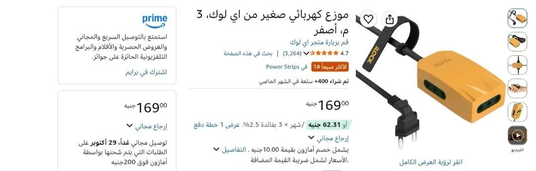 صورة 🟣 مشترك طاقة 3 منافذ من اي لوك