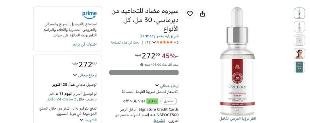 صورة سيروم مضاد للتجاعيد من ديرماسي بالأرجيرلين 30 مل ب221 جنيه - عند شراء قطعتين