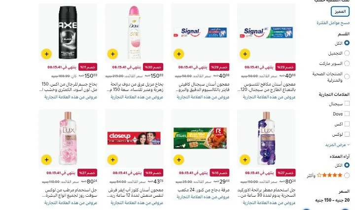 صورة عروض على منتجات متنوعة من منتجات العناية