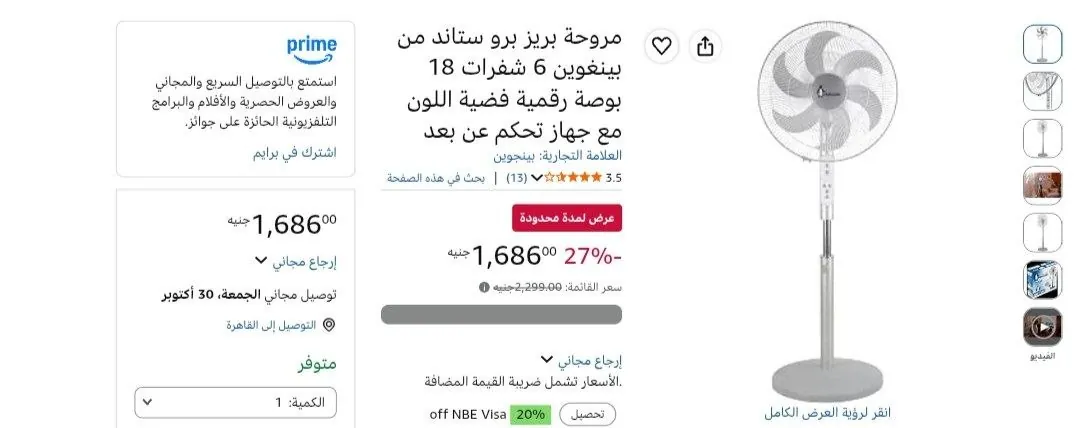 صورة مروحة بريز برو ستاند من بينغوين 6 شفرات 18 بوصة رقمية فضية اللون مع جهاز تحكم عن بعد بسعر 1686ج