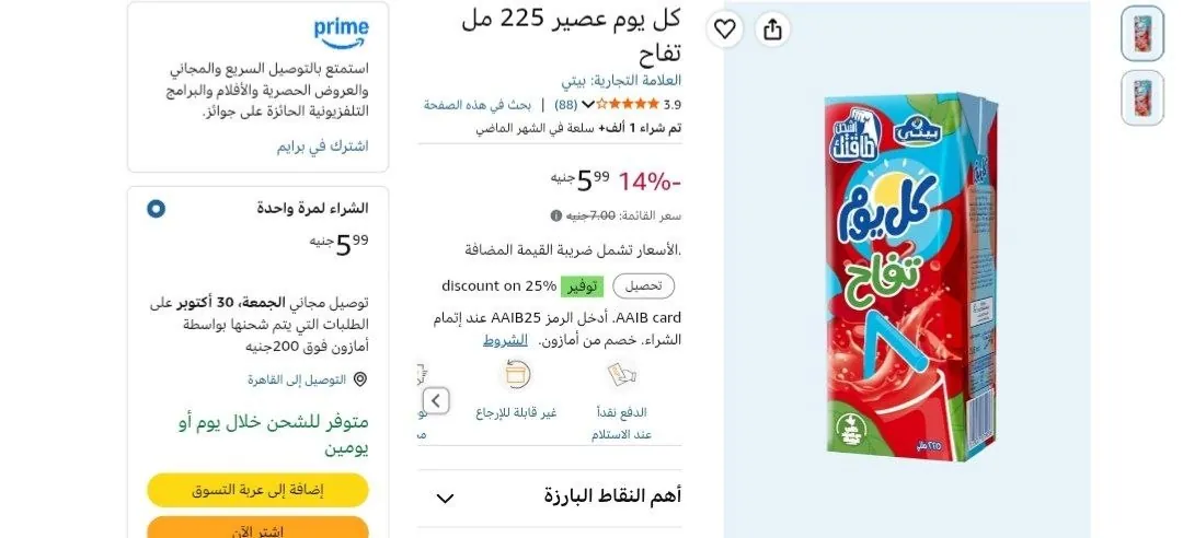 صورة 📢 عرض على عصير 225 مل تفاح من بيتي Biti 🧃