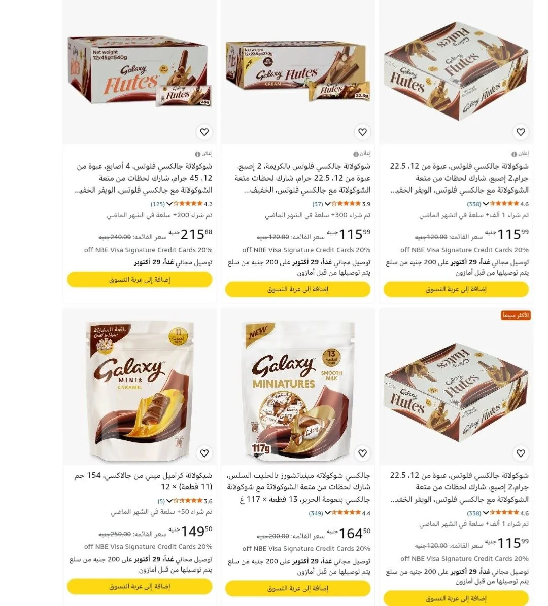 صورة عروض شوكولاته جالكسي