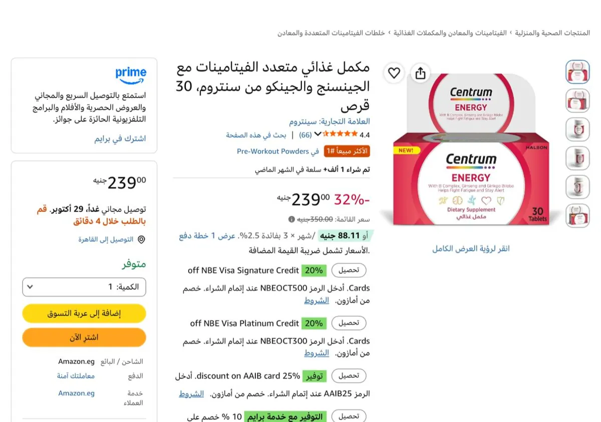 صورة مكمل غذائي متعدد الفيتامينات مع الجينسنج والجينكو من سنتروم بـ 239ج