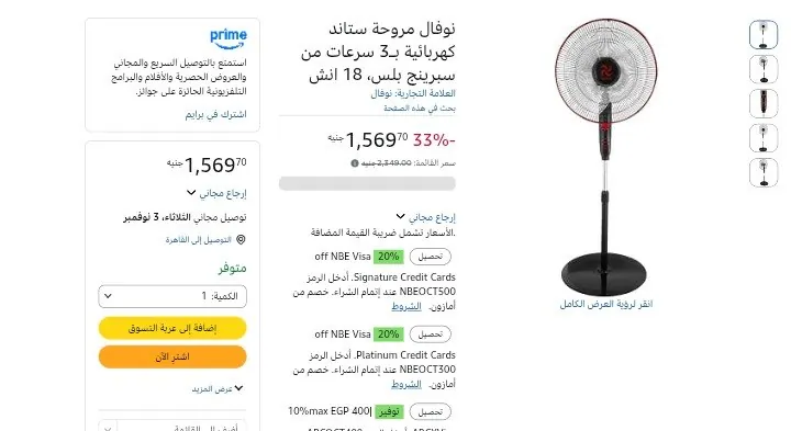 صورة مروحه نوفال ستاند 18بوصه 3سرعات ب1569ج