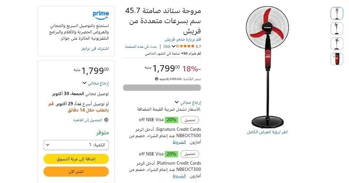 صورة مروحه فريش الشبح 18بوصه ب1799ج