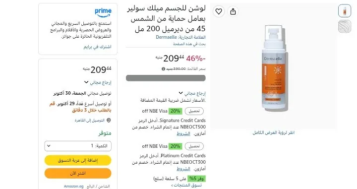 صورة لوشن للجسم ميلك سولير بعامل حماية من الشمس 45 من ديرميل 200 مل بسعر 209ج