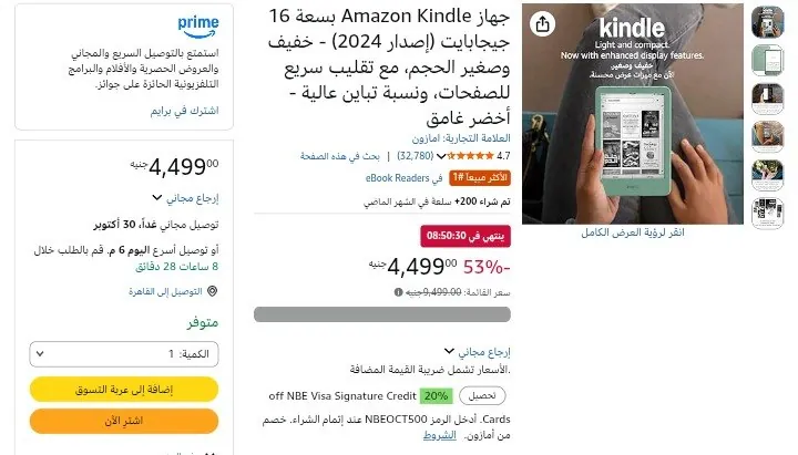 صورة جهاز Amazon Kindle بسعة 16 جيجابايت بسعر 4499ج