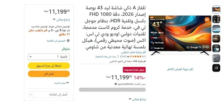 صورة تليفزيون شاومى ٤٣ بوصه سمارت FHD نازل ب ١١١٩٩ ج