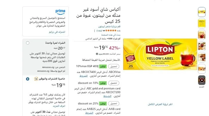 صورة شاي أسود ليبتون 25 كيس