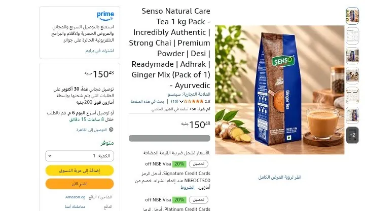 صورة شاي 1 كيلوجرام بالزنجبيل والحليب من Senso بـسعر 150 جنيه