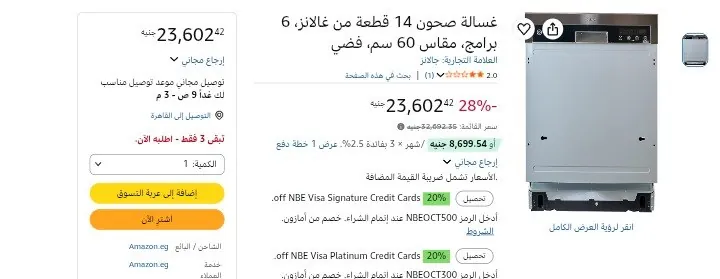 صورة غسالة صحون 14 فرد من Galanz غالانز 6 برامج مقاس 60 سم W60B2A401K بسعر 23602 جنيه