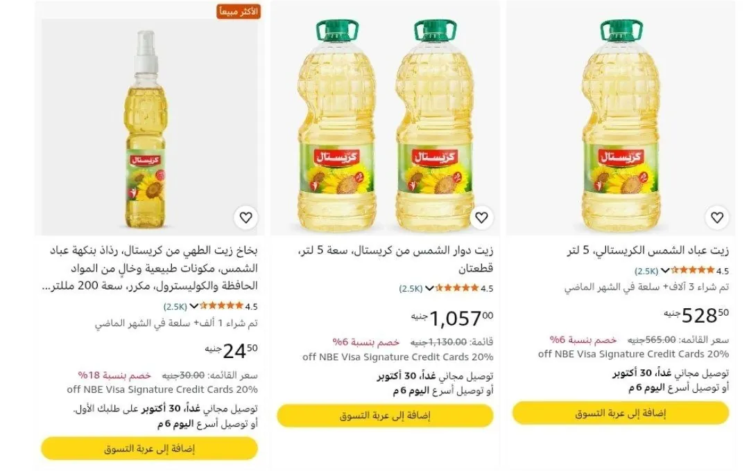 صورة خصم إضافي 10% على زيوت الطعام  وكل منتجات السوبر ماركت كود الخصم: SAVE10