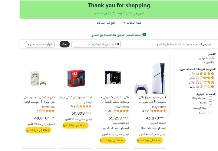 صورة خصم إضافي 500 جنيه على أجهزة الجيمينج والبلاي ستايشن