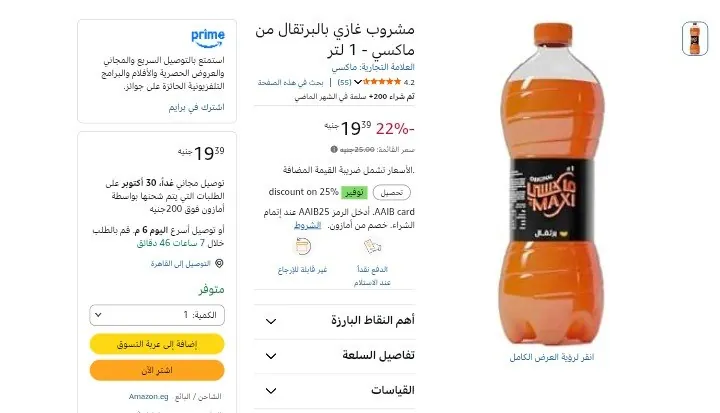 صورة مشروب غازي بالبرتقال 1 لتر من Maxi ب 19ج