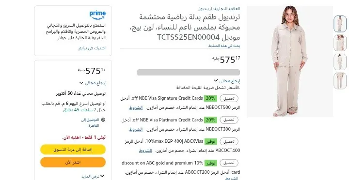 صورة ترنديول طقم بدلة رياضية محتشمة محبوكة بملمس ناعم للنساء، لون بيج، بسعر 575ج