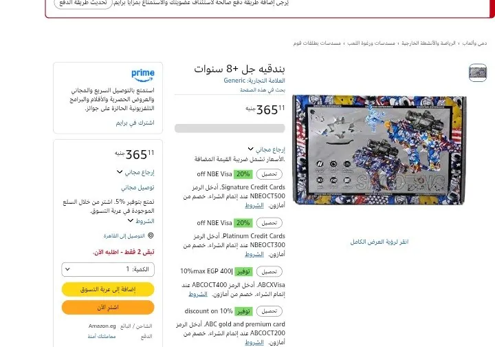 صورة بندقية جل للأطفال بـ 365 جنيه