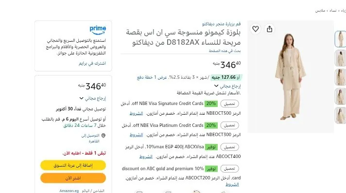صورة بلوزة كيمونو منسوجة ديفاكتو  بـ 346 جنيه