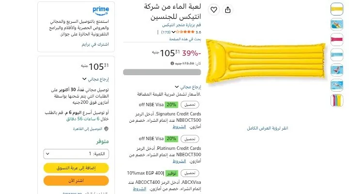 صورة لعبة الماء Intex بـ 105 جنيه