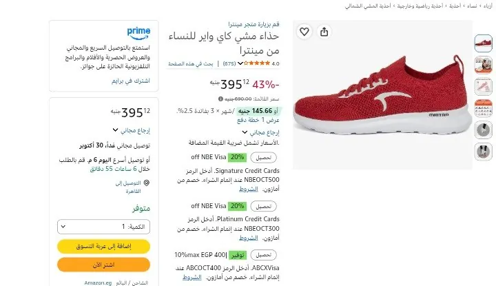 صورة سنيكر منترا Mintra CAI WIRE مقاس 42 بسعر 395 جنيه