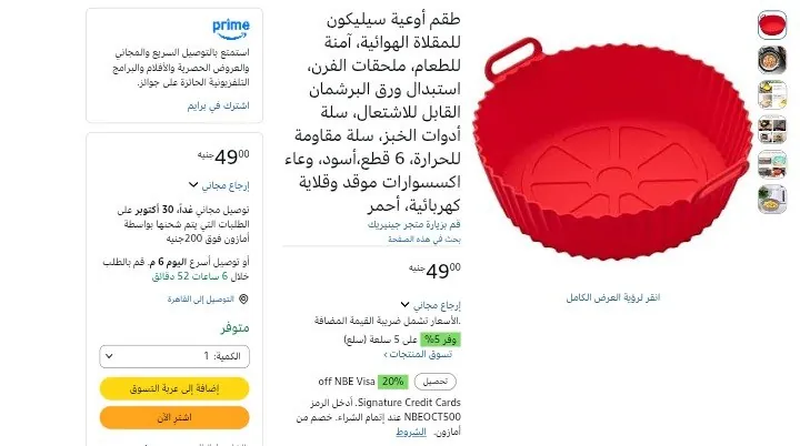 صورة طقم أوعية سيليكون للمقلاة الهوائية  6 قطع ب 49 جنيه