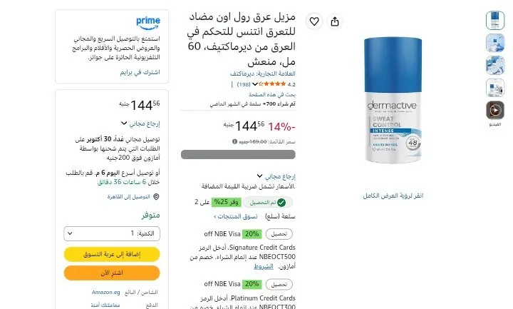 صورة مزيل عرق من ديرماكتيف بـ93 جنيه لما تشتري قطعتين بالخصم وخصم الماركت
