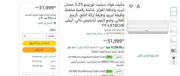 صورة تكييف تورنيدو اسبليت 2.25 حصان بارد - ساخن انفرتر ديچيتال TY-LX18CHE بسعر 31999 جنيه