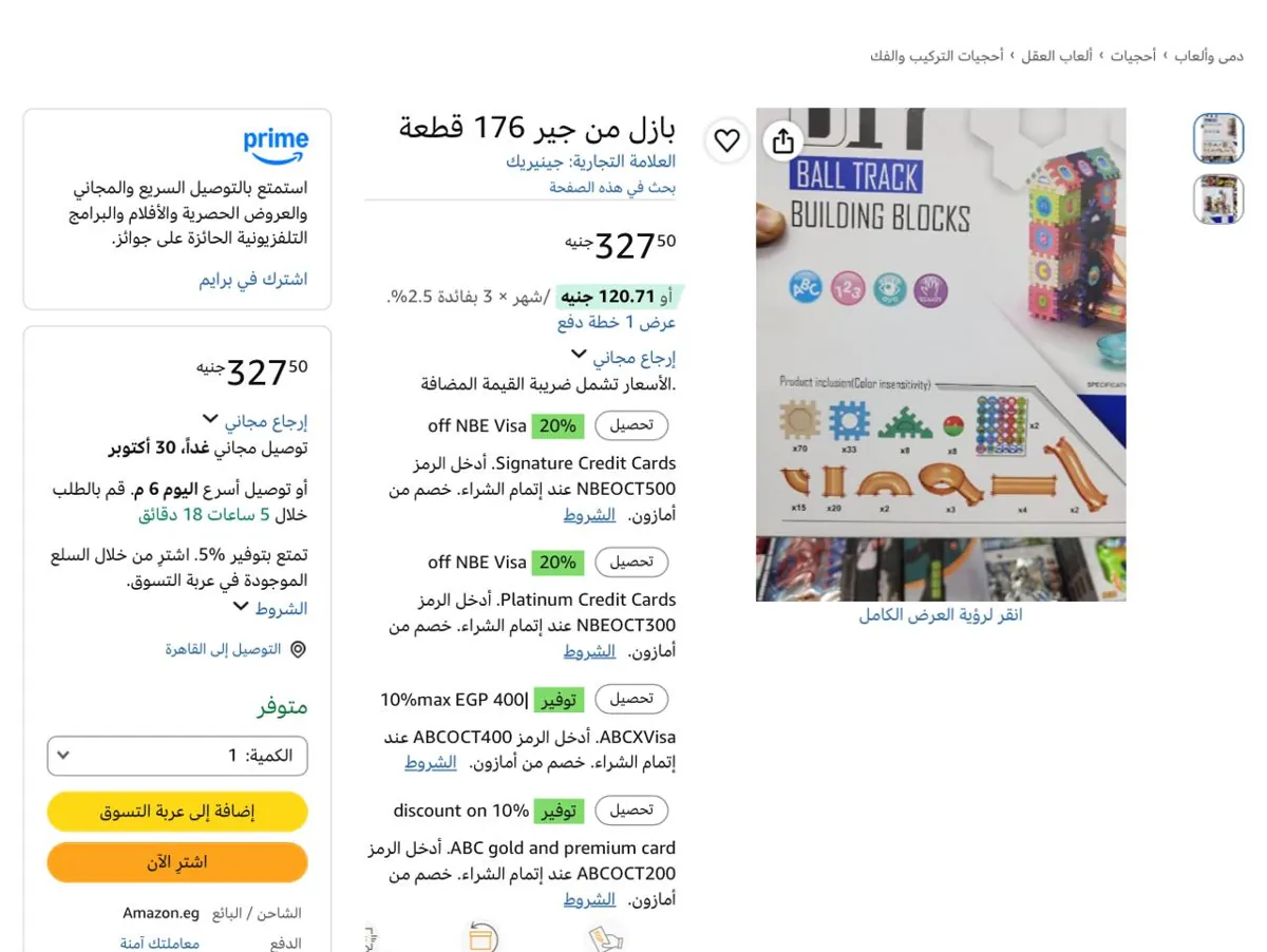 صورة بازل من جير 176 قطعة