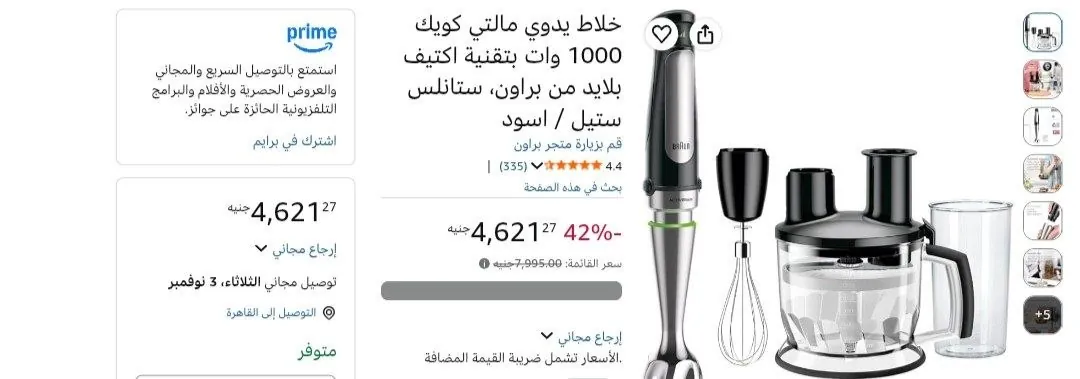 صورة هاند بلندر 1000 وات MultiQuick 7 موديل MQ7075X من Braun ب4,621 جنيه