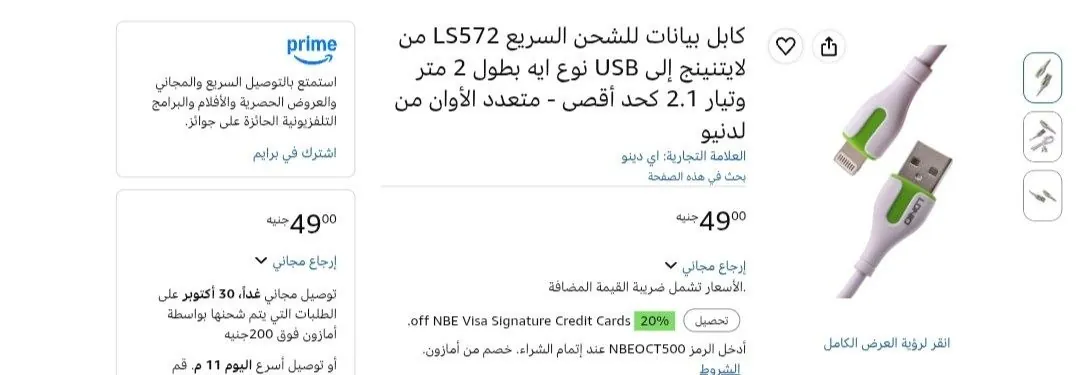 صورة كابل شحن لدنيو Lightning إلى USB نوع A بطول 2 متر LS572