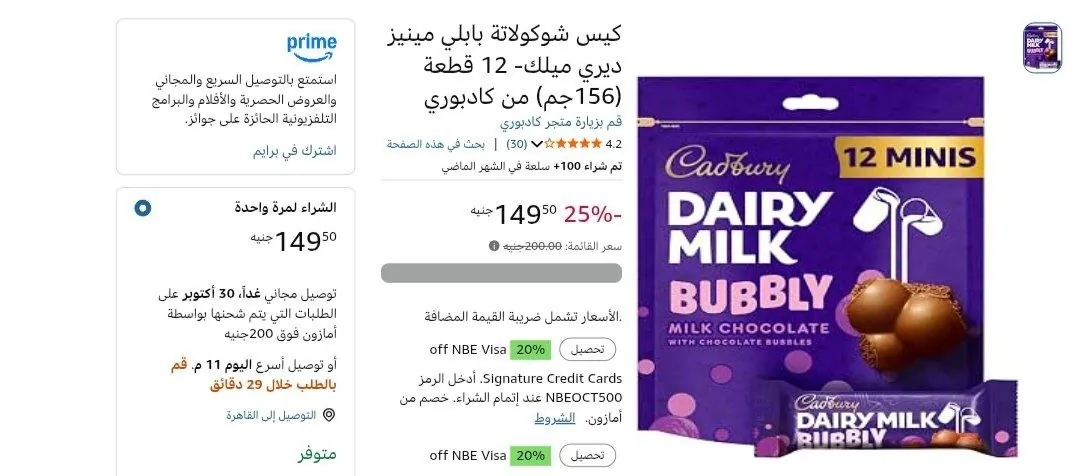 صورة 📢 عرض على كيس شوكولاتة بابلي مينيز ديري ميلك 12 قطعة 156 جم من كادبوري Cadbury 🍫
