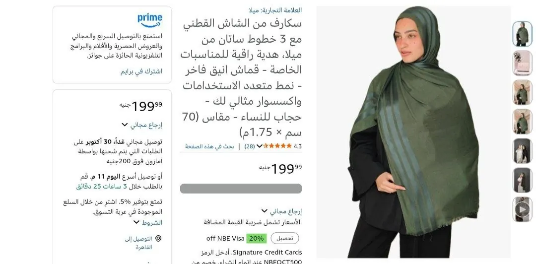 صورة سكارف من الشاش القطني من ميلا