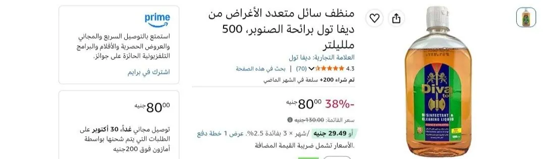 صورة مطهر من ديفا 500مل ب80جنيه