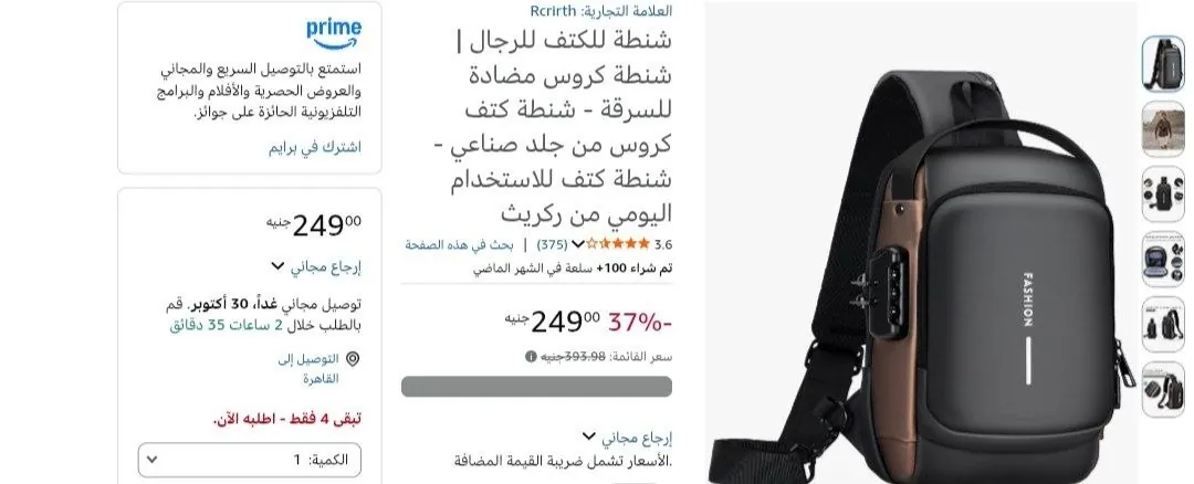 صورة شنطه ظهر للرجال بسعر 249 جنيه