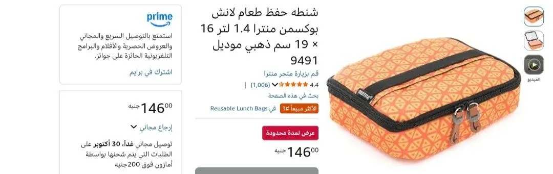 صورة شنطه تبريد وحفظ غذاء بسعر 146 جنيه