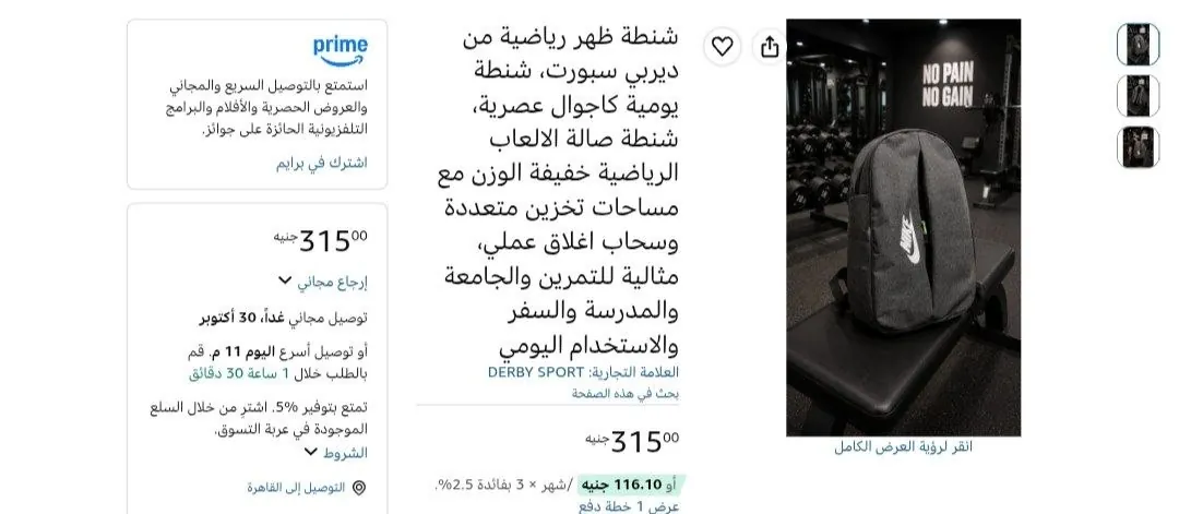 صورة شنطه ظهر رياضيه من ديربي سبورت بسعر 315جنيه