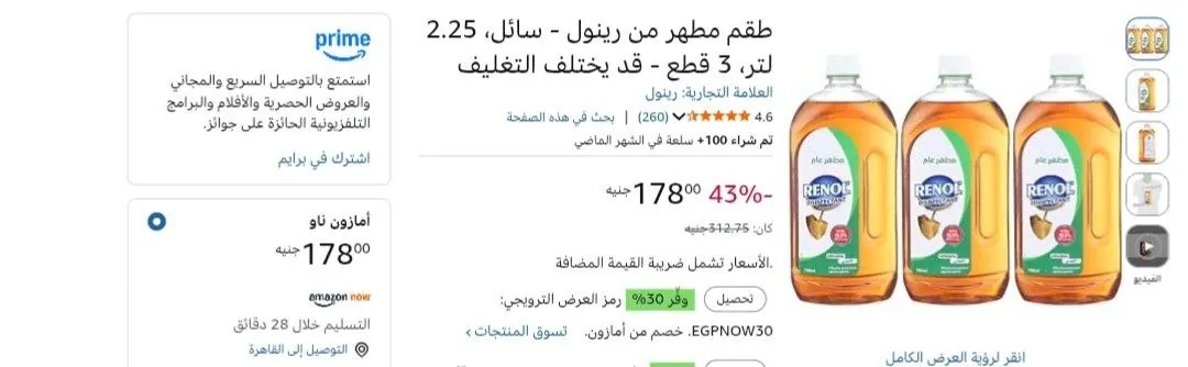 صورة طقم مطهر من رينول - سائل، 2.25 لتر، 3 قطع - قد يختلف التغليف بسعر 178جنيه