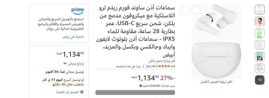 صورة 📢 عرض على سماعات أذن ساوند فورم ريذم ترو من بلكن Balakn 🎧