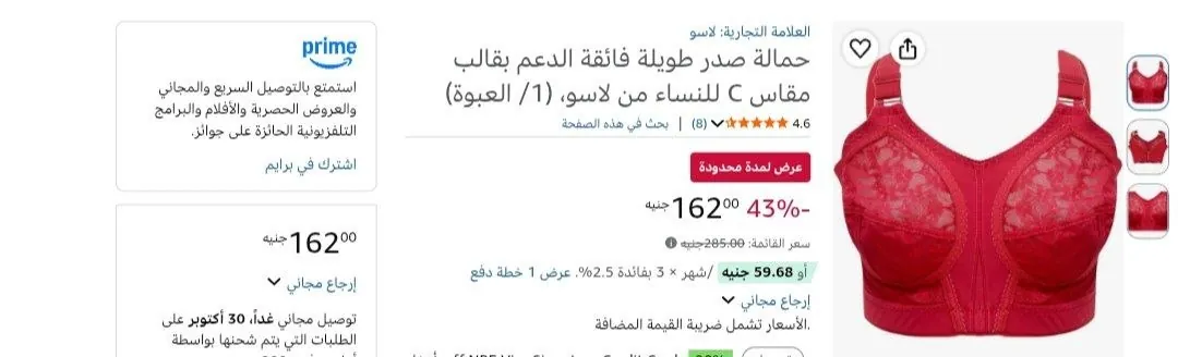 صورة حماله صدر من لاسو قالب c بسعر 162جنيه